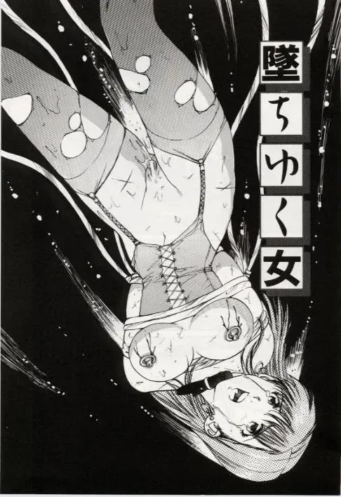 [Mayumi Daisuke] Ochiyuku Onna Fhentai - Page 41