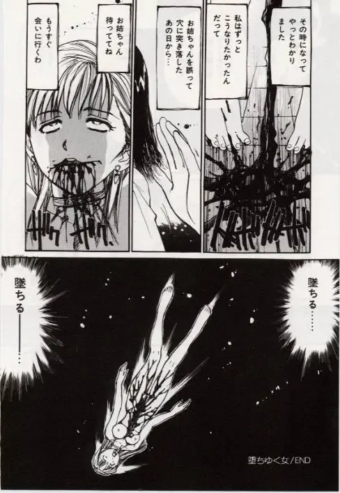 [Mayumi Daisuke] Ochiyuku Onna Fhentai - Page 58