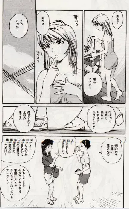 [Mayumi Daisuke] Ochiyuku Onna Fhentai - Page 62