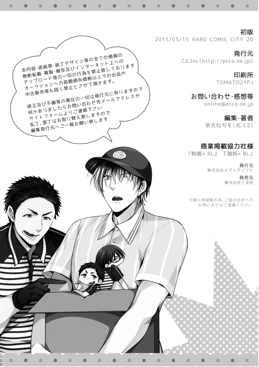 [C2] C2 TIE TIME Pac.1 Fhentai - Page 100