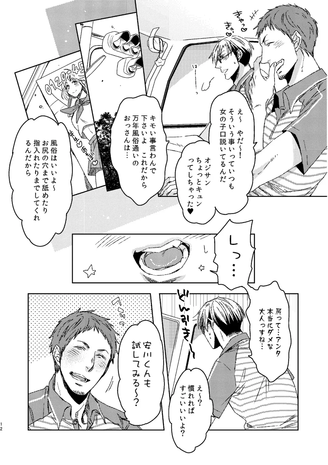 [C2] C2 TIE TIME Pac.1 Fhentai - Page 11