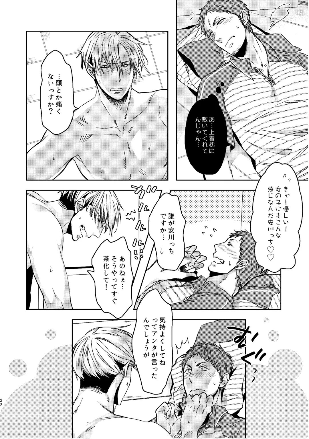 [C2] C2 TIE TIME Pac.1 Fhentai - Page 21