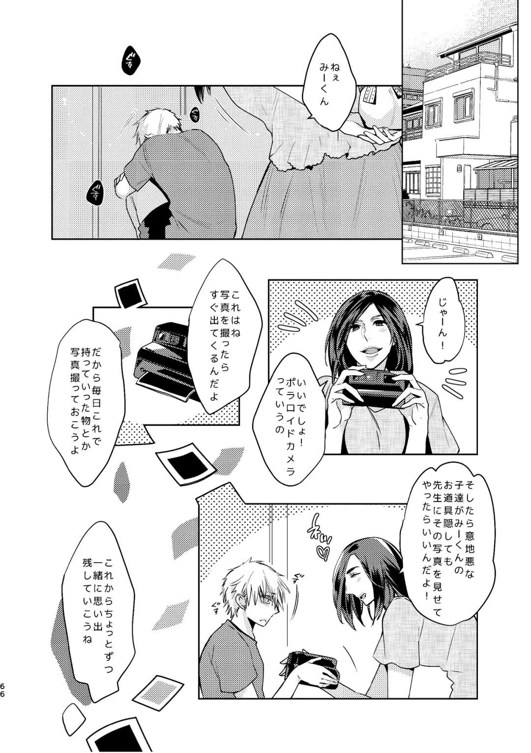 [C2] C2 TIE TIME Pac.1 Fhentai - Page 66