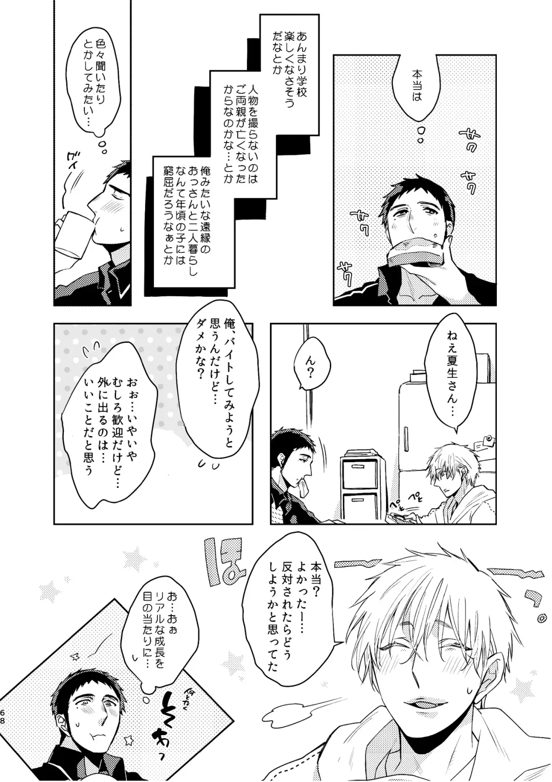 [C2] C2 TIE TIME Pac.1 Fhentai - Page 68