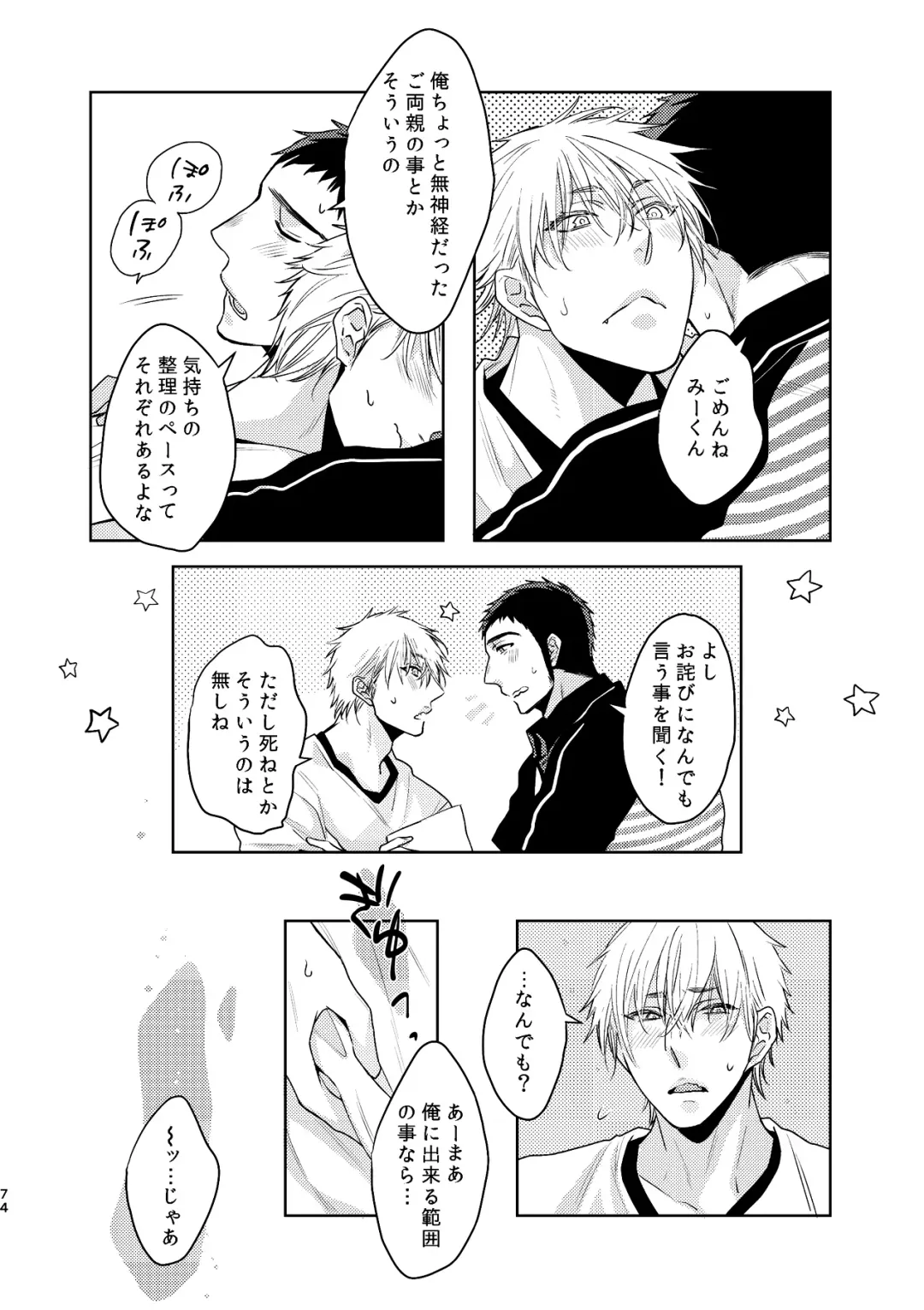 [C2] C2 TIE TIME Pac.1 Fhentai - Page 74