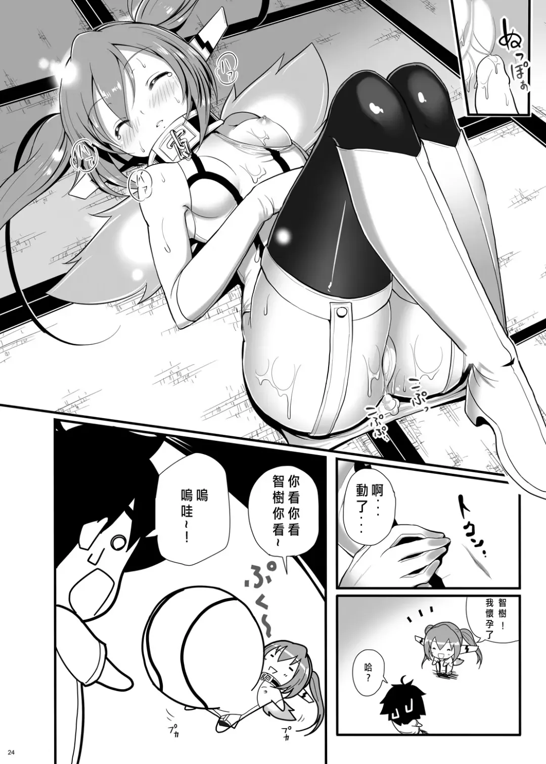 [Imotoka Tsuyuki] Nymph ga Ninpu ni Naru Toki Fhentai.net - Page 24