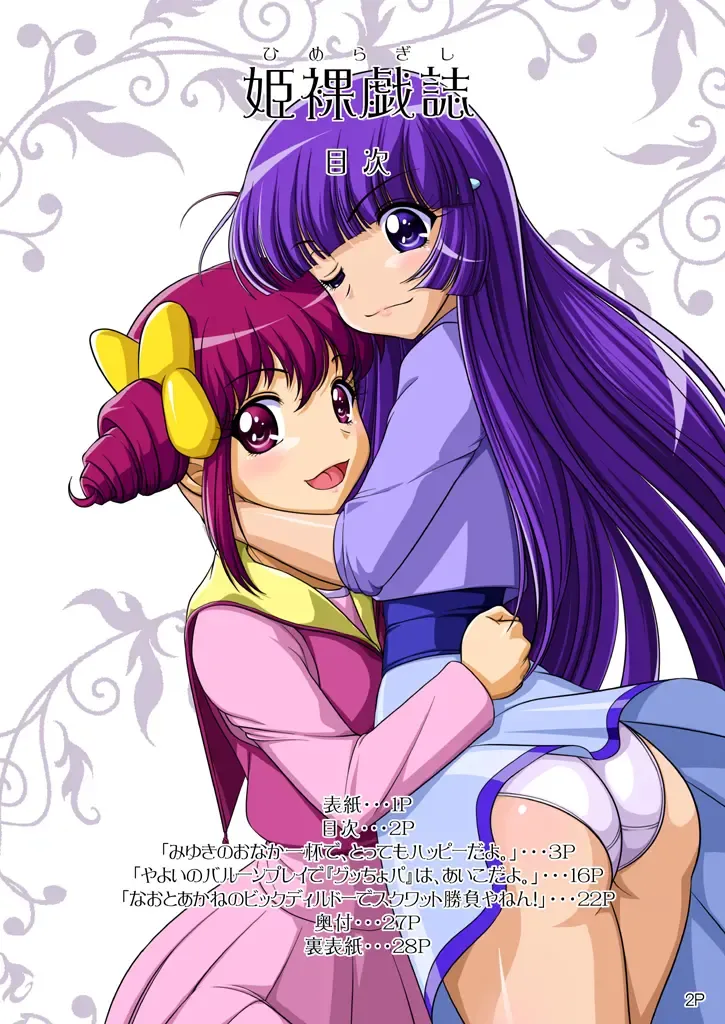 [Kijirushi] HimeRaGiShi Fhentai - Page 3