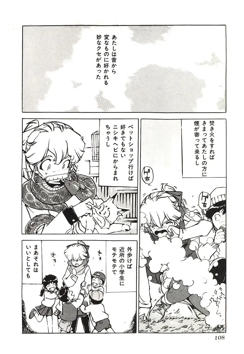 [Mayumi Daisuke] Yumeiro Angel Lip Fhentai - Page 105