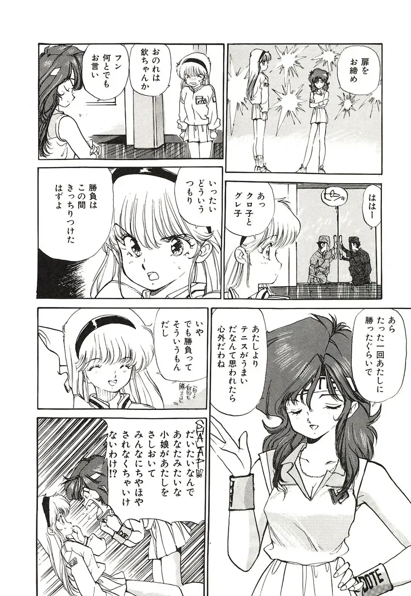 [Mayumi Daisuke] Yumeiro Angel Lip Fhentai - Page 11