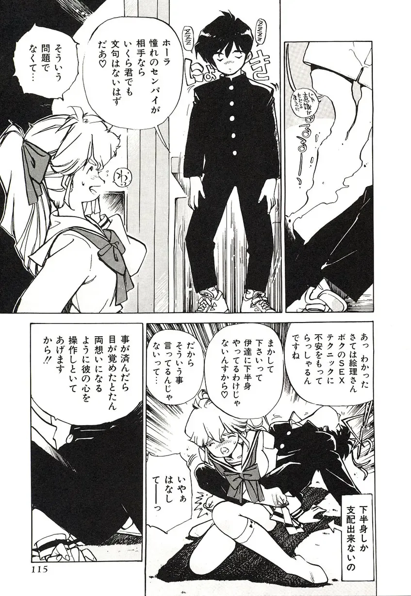 [Mayumi Daisuke] Yumeiro Angel Lip Fhentai - Page 112