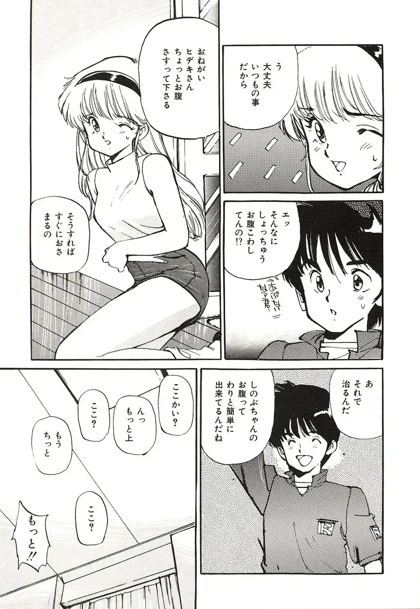 [Mayumi Daisuke] Yumeiro Angel Lip Fhentai - Page 52