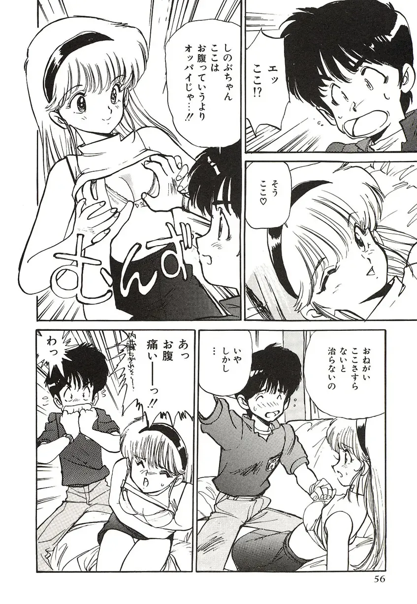 [Mayumi Daisuke] Yumeiro Angel Lip Fhentai - Page 53