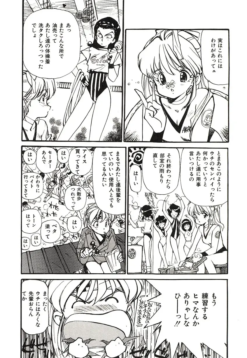 [Mayumi Daisuke] Yumeiro Angel Lip Fhentai - Page 67