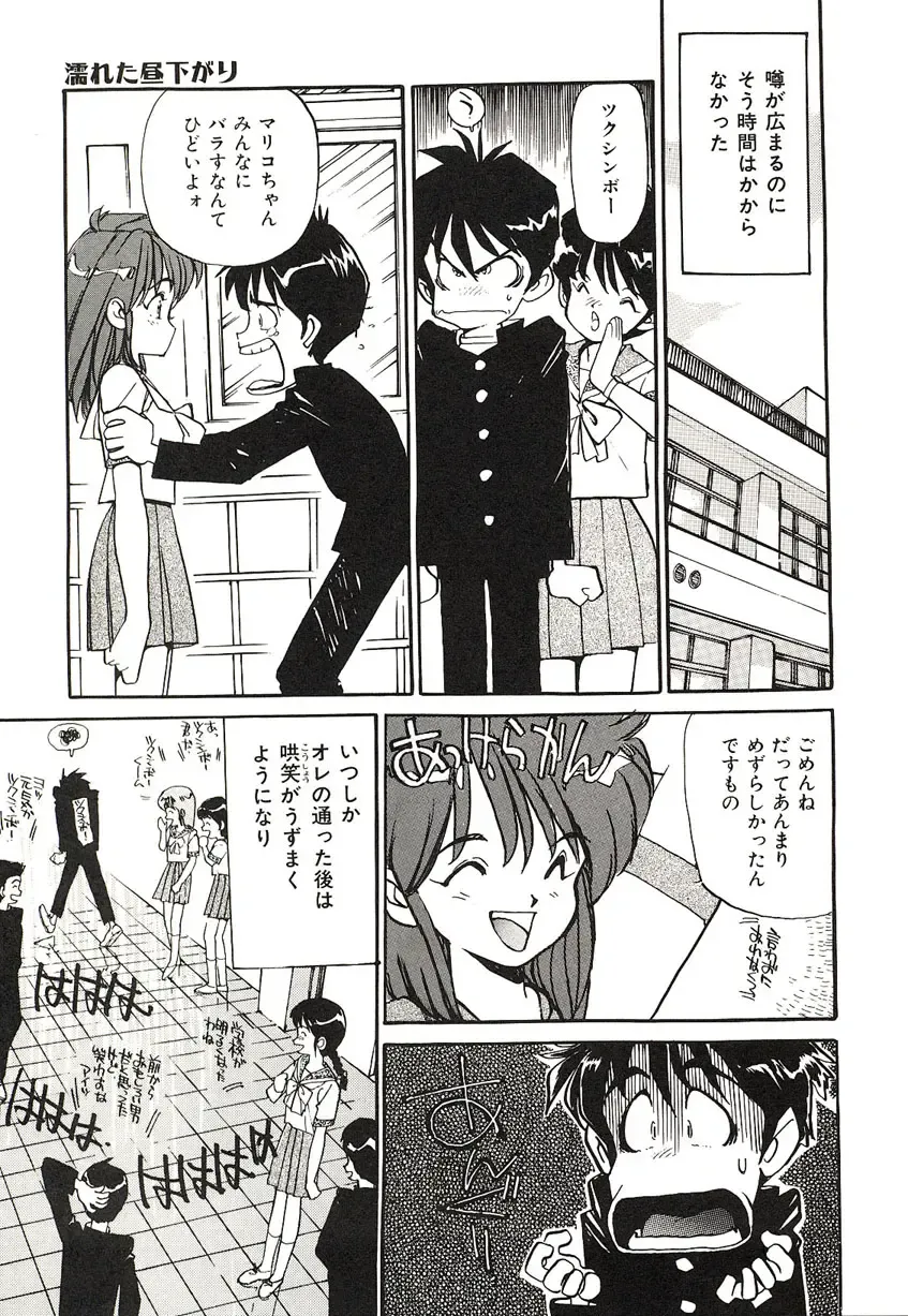 [Mayumi Daisuke] Yumeiro Angel Lip Fhentai - Page 88