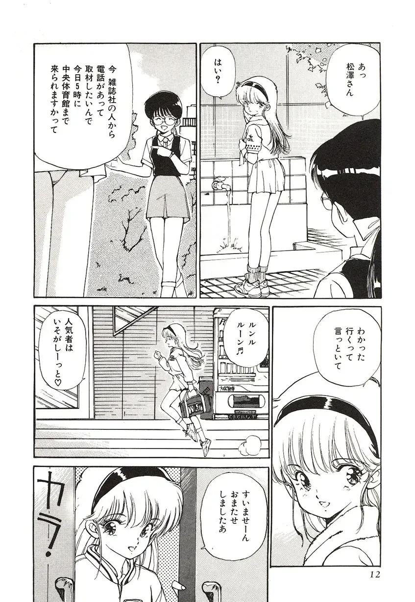 [Mayumi Daisuke] Yumeiro Angel Lip Fhentai - Page 9