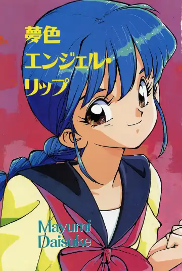 [Mayumi Daisuke] Yumeiro Angel Lip Fhentai - Page 2