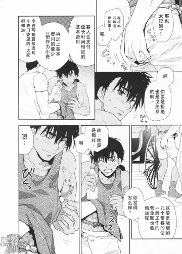 [Yanagi] Shafu no Kankou Spot | 车夫的观光景点 Fhentai.net - Page 10