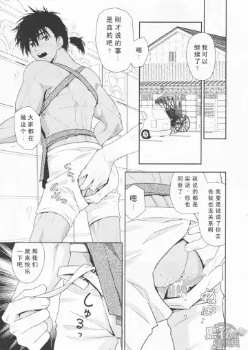 [Yanagi] Shafu no Kankou Spot | 车夫的观光景点 Fhentai.net - Page 11