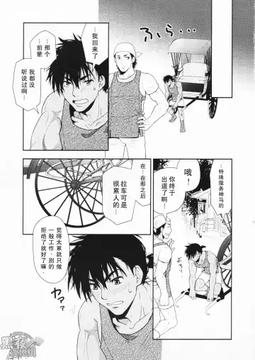 [Yanagi] Shafu no Kankou Spot | 车夫的观光景点 Fhentai.net - Page 19