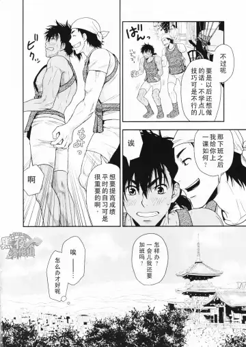 [Yanagi] Shafu no Kankou Spot | 车夫的观光景点 Fhentai.net - Page 20