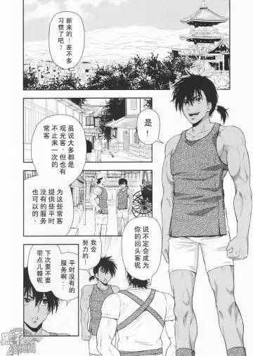 [Yanagi] Shafu no Kankou Spot | 车夫的观光景点 Fhentai.net - Page 4