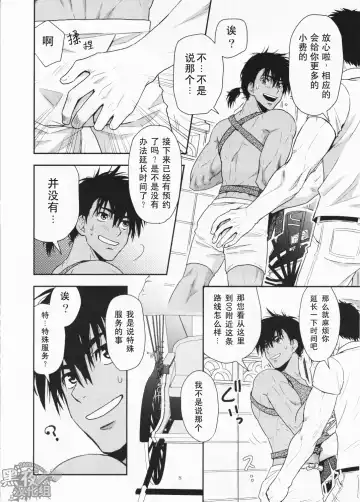 [Yanagi] Shafu no Kankou Spot | 车夫的观光景点 Fhentai.net - Page 8