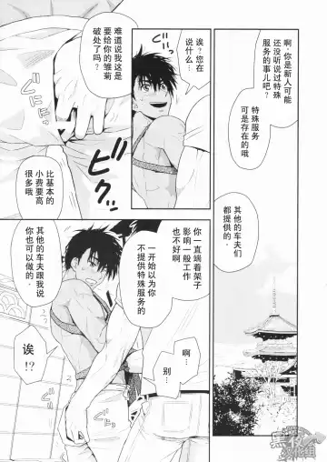 [Yanagi] Shafu no Kankou Spot | 车夫的观光景点 Fhentai.net - Page 9