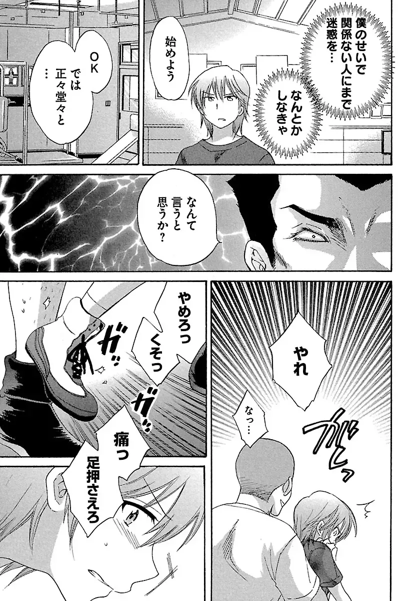 [Pon Takahanada] enTRANS Vol. 01 Fhentai - Page 105