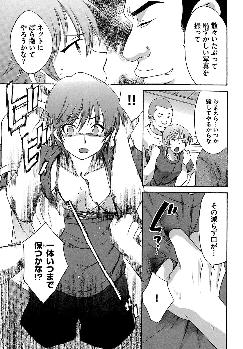 [Pon Takahanada] enTRANS Vol. 01 Fhentai - Page 107