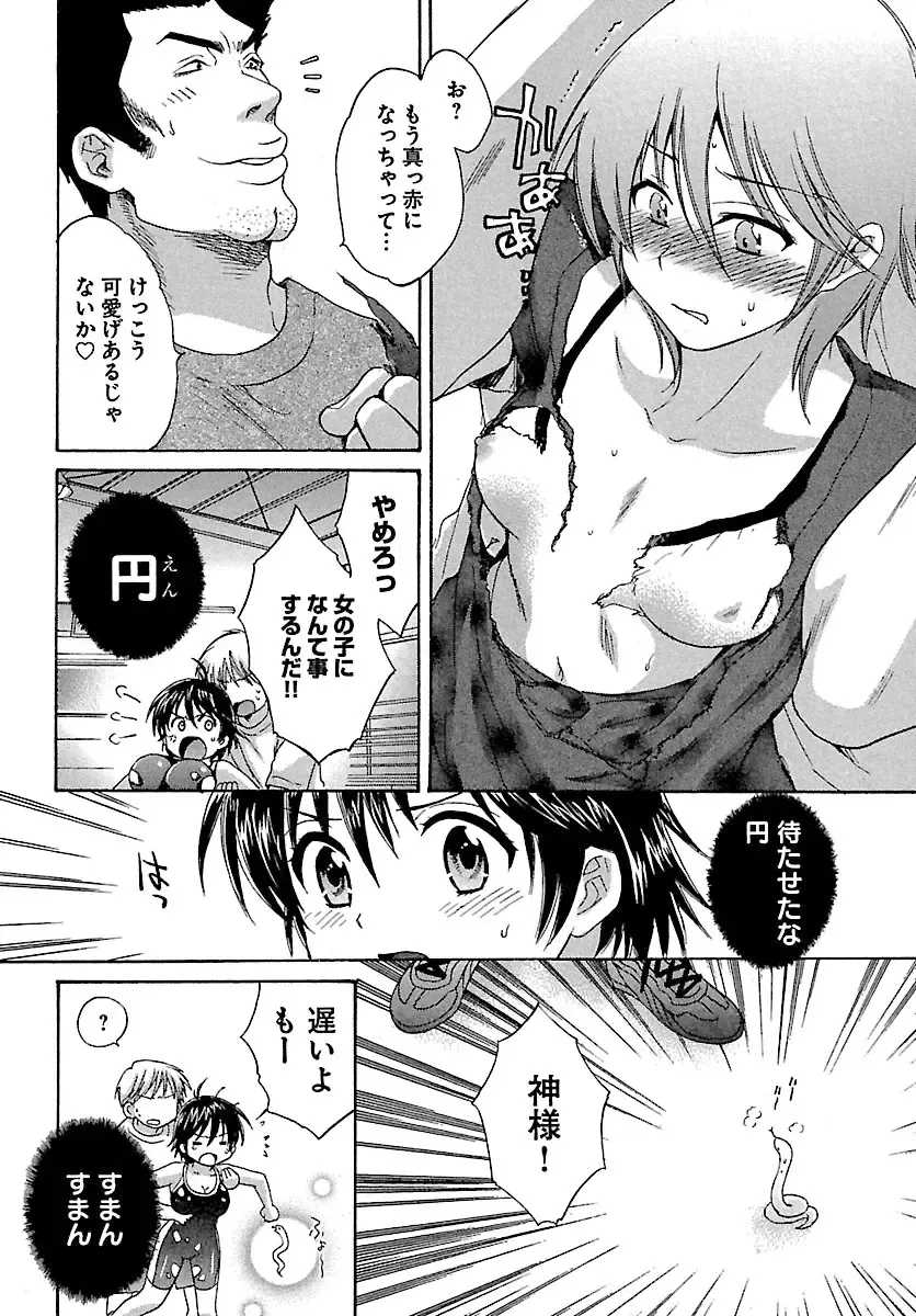[Pon Takahanada] enTRANS Vol. 01 Fhentai - Page 108