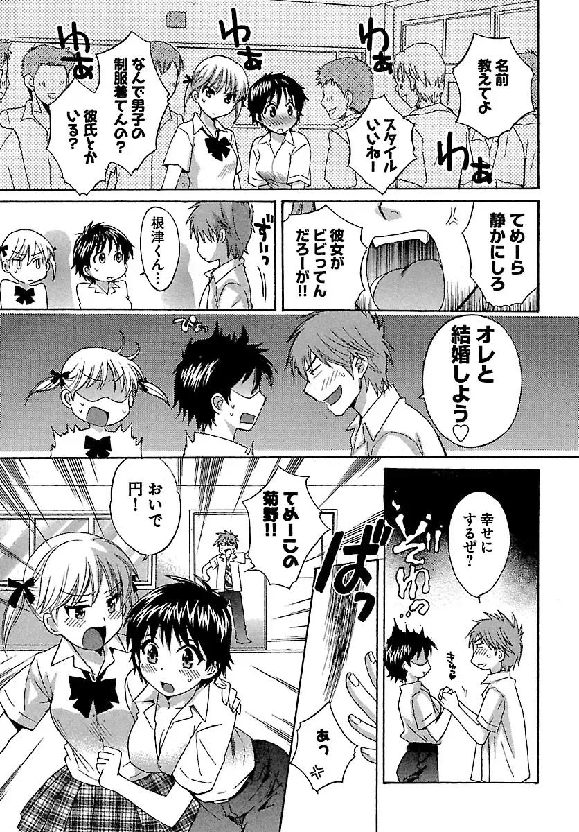 [Pon Takahanada] enTRANS Vol. 01 Fhentai - Page 11