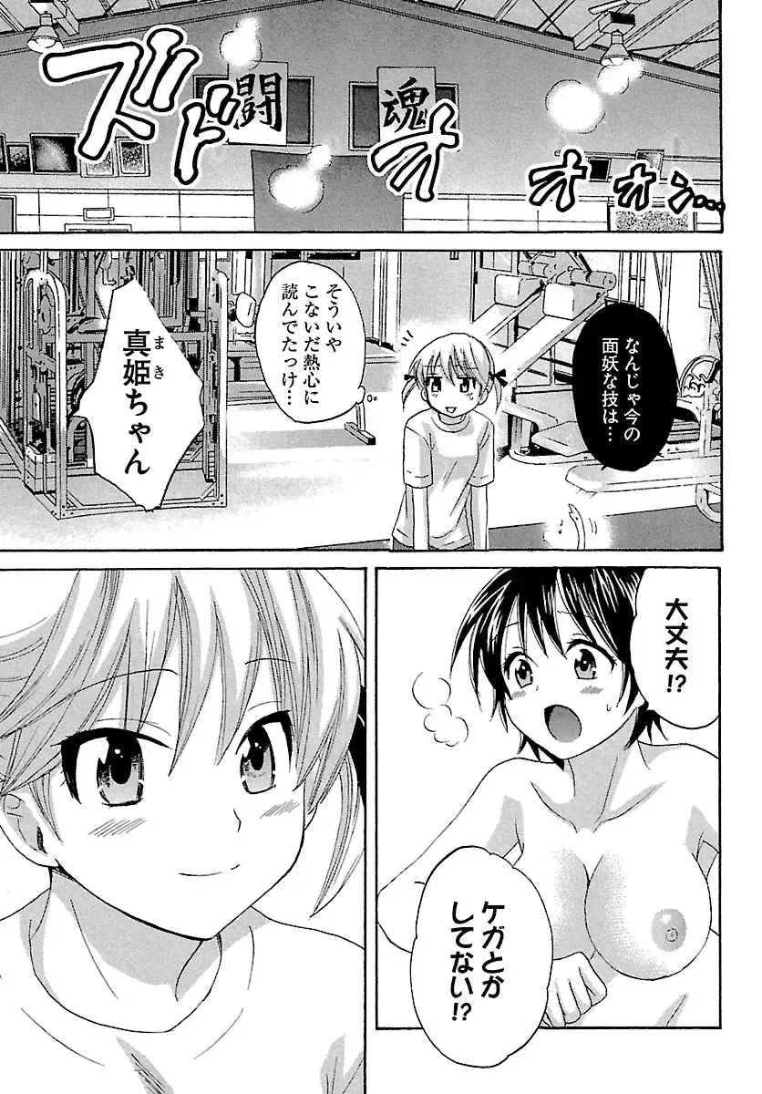 [Pon Takahanada] enTRANS Vol. 01 Fhentai - Page 117