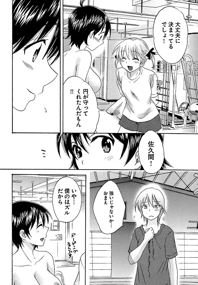 [Pon Takahanada] enTRANS Vol. 01 Fhentai - Page 118