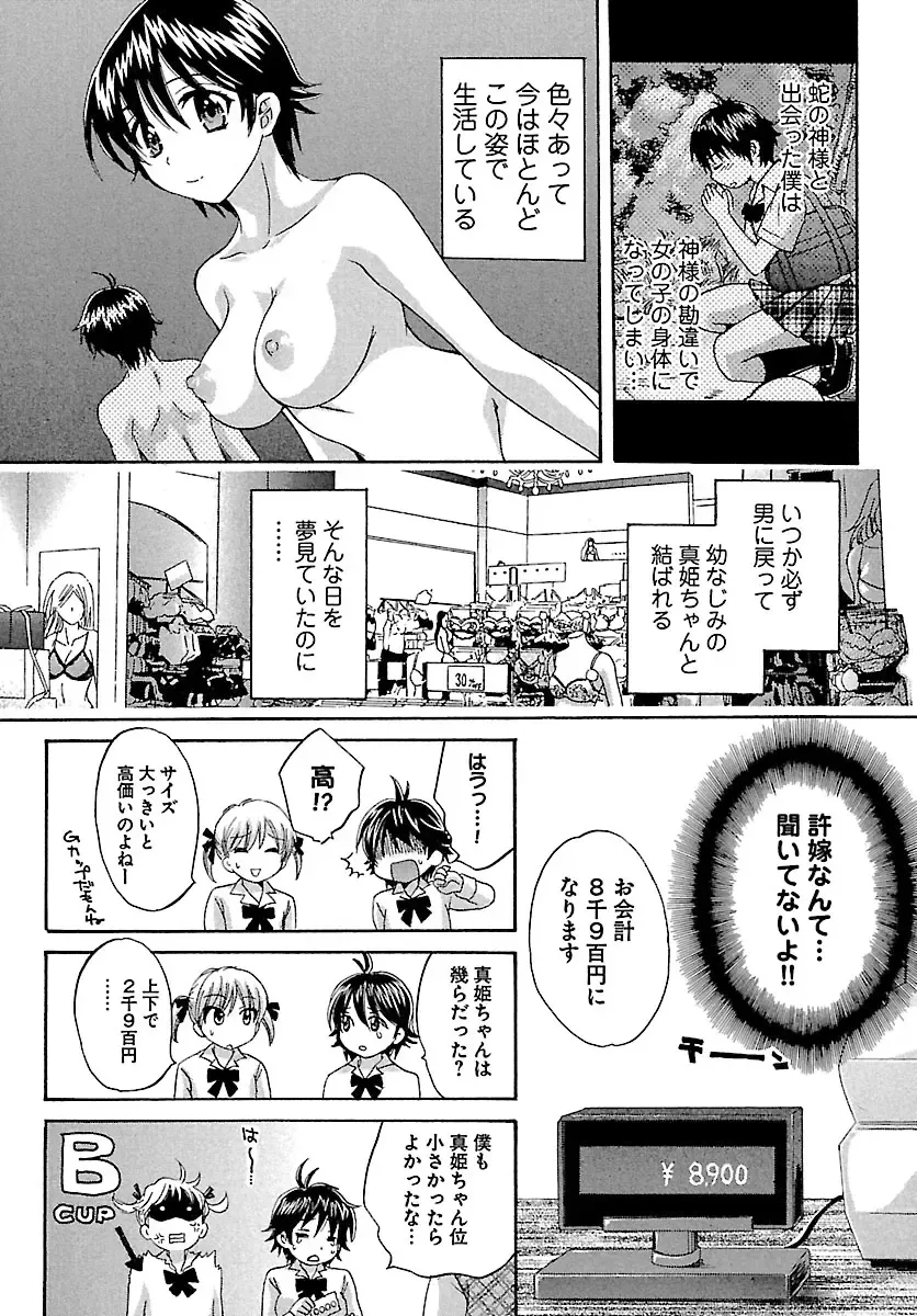 [Pon Takahanada] enTRANS Vol. 01 Fhentai - Page 125