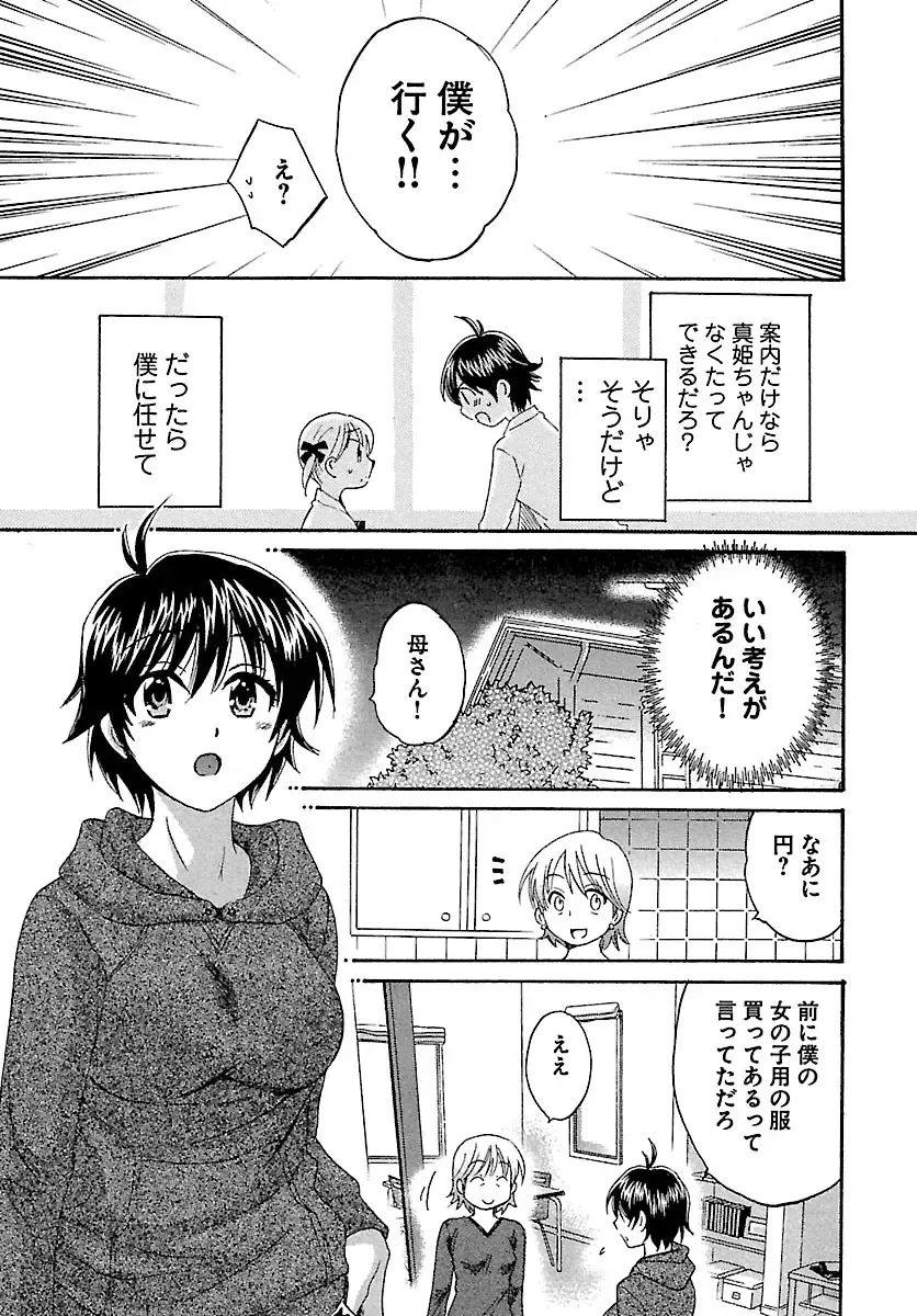 [Pon Takahanada] enTRANS Vol. 01 Fhentai - Page 127