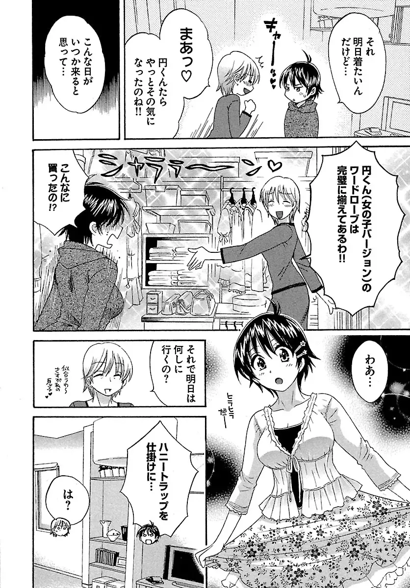 [Pon Takahanada] enTRANS Vol. 01 Fhentai - Page 128