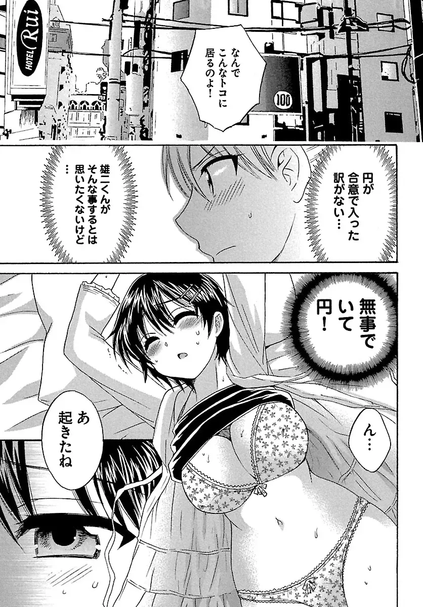 [Pon Takahanada] enTRANS Vol. 01 Fhentai - Page 139