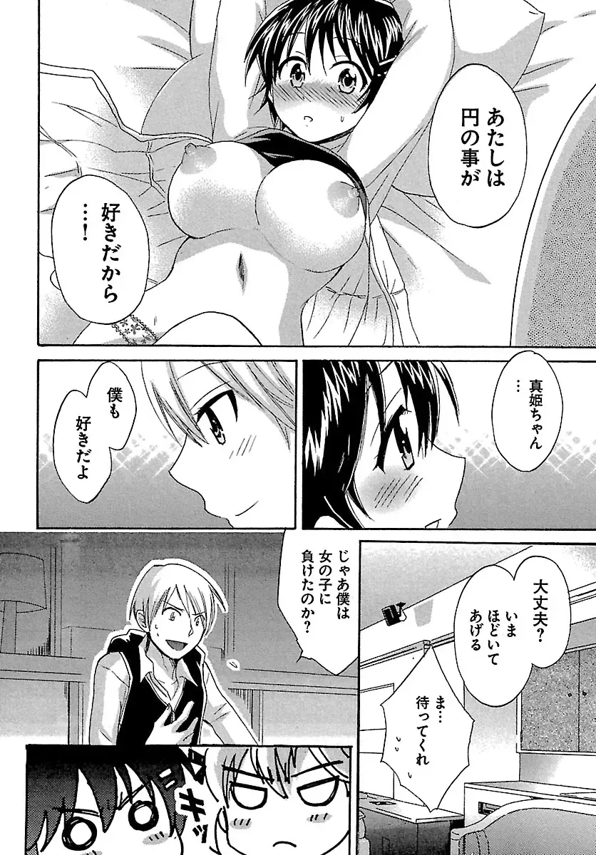 [Pon Takahanada] enTRANS Vol. 01 Fhentai - Page 144