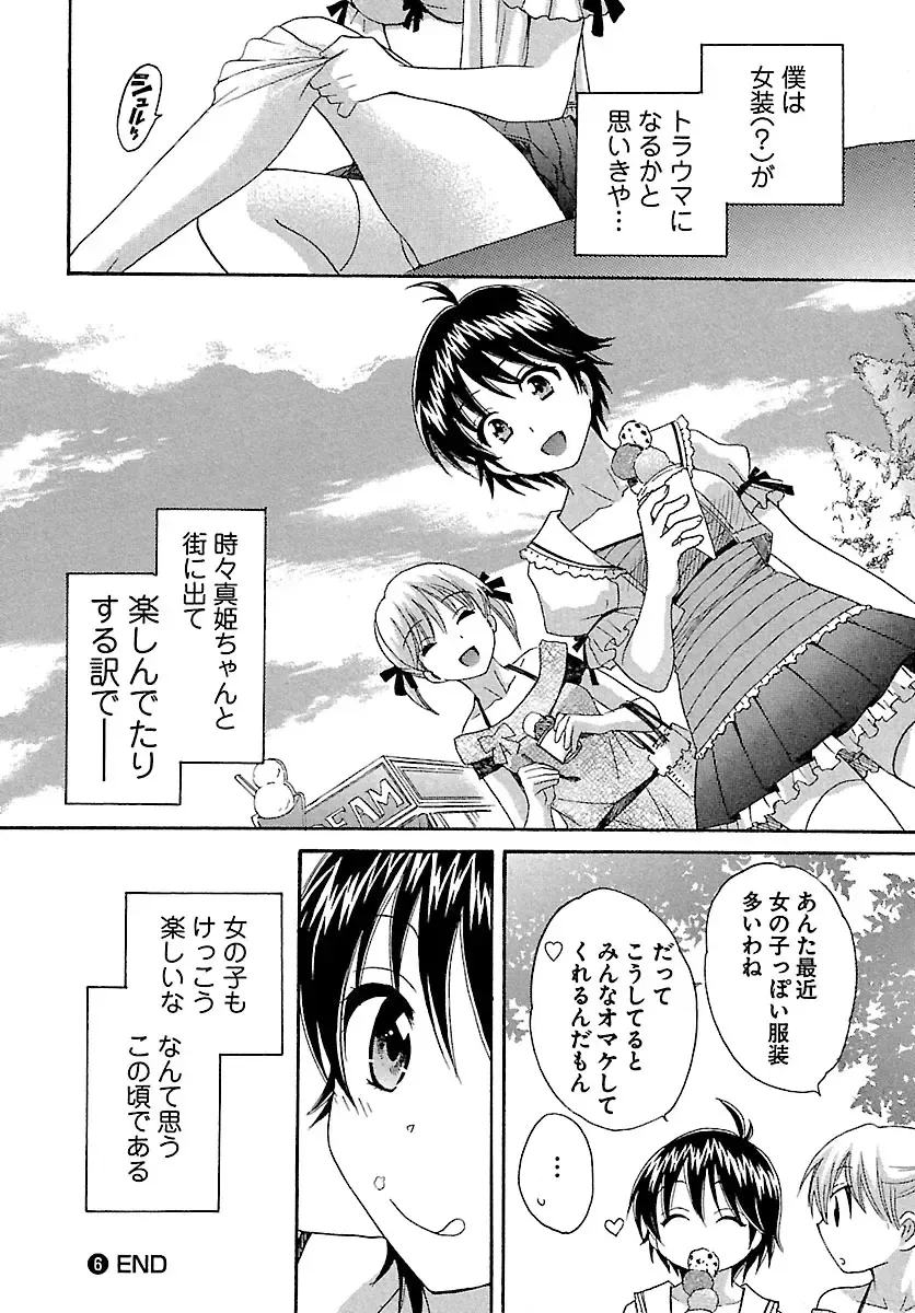 [Pon Takahanada] enTRANS Vol. 01 Fhentai - Page 146