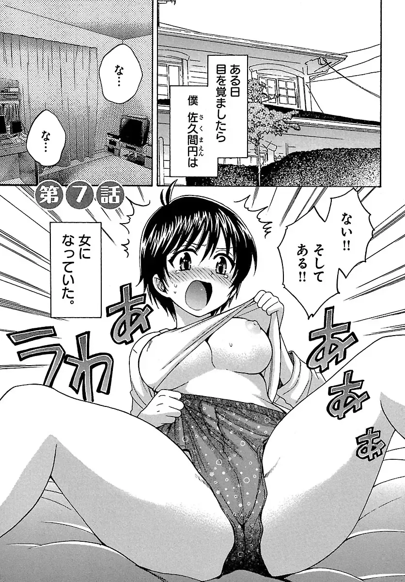 [Pon Takahanada] enTRANS Vol. 01 Fhentai - Page 147