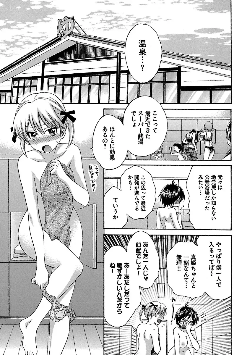 [Pon Takahanada] enTRANS Vol. 01 Fhentai - Page 151