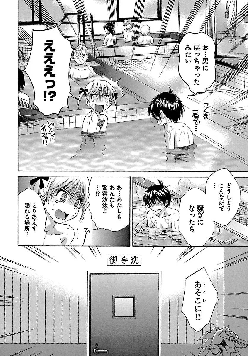 [Pon Takahanada] enTRANS Vol. 01 Fhentai - Page 156