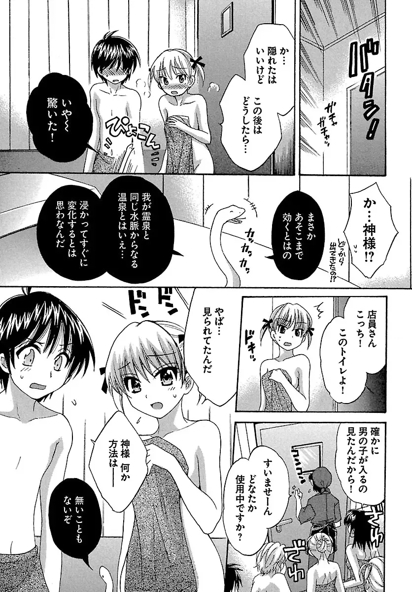 [Pon Takahanada] enTRANS Vol. 01 Fhentai - Page 157