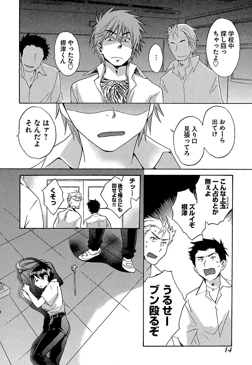 [Pon Takahanada] enTRANS Vol. 01 Fhentai - Page 16