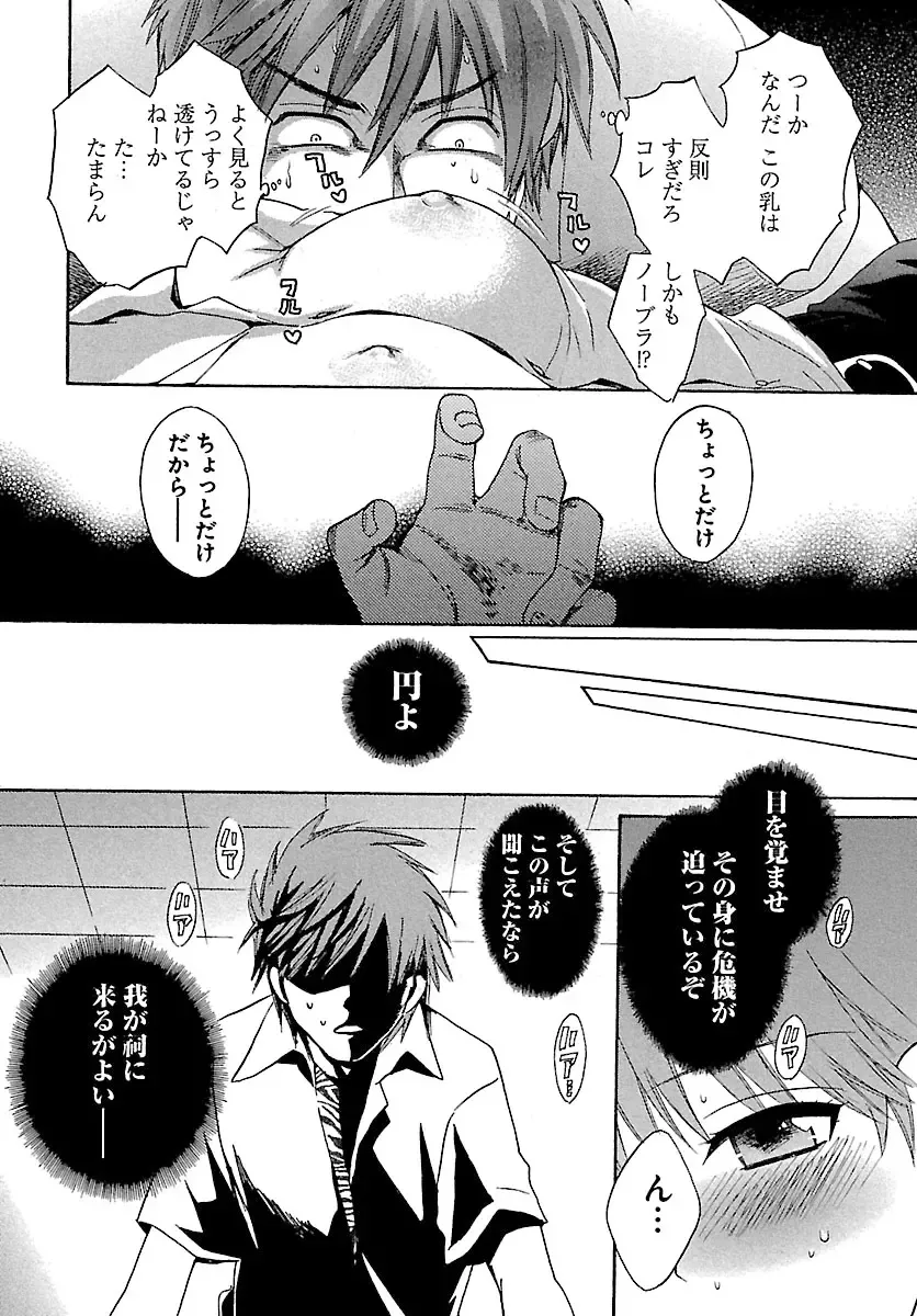 [Pon Takahanada] enTRANS Vol. 01 Fhentai - Page 18