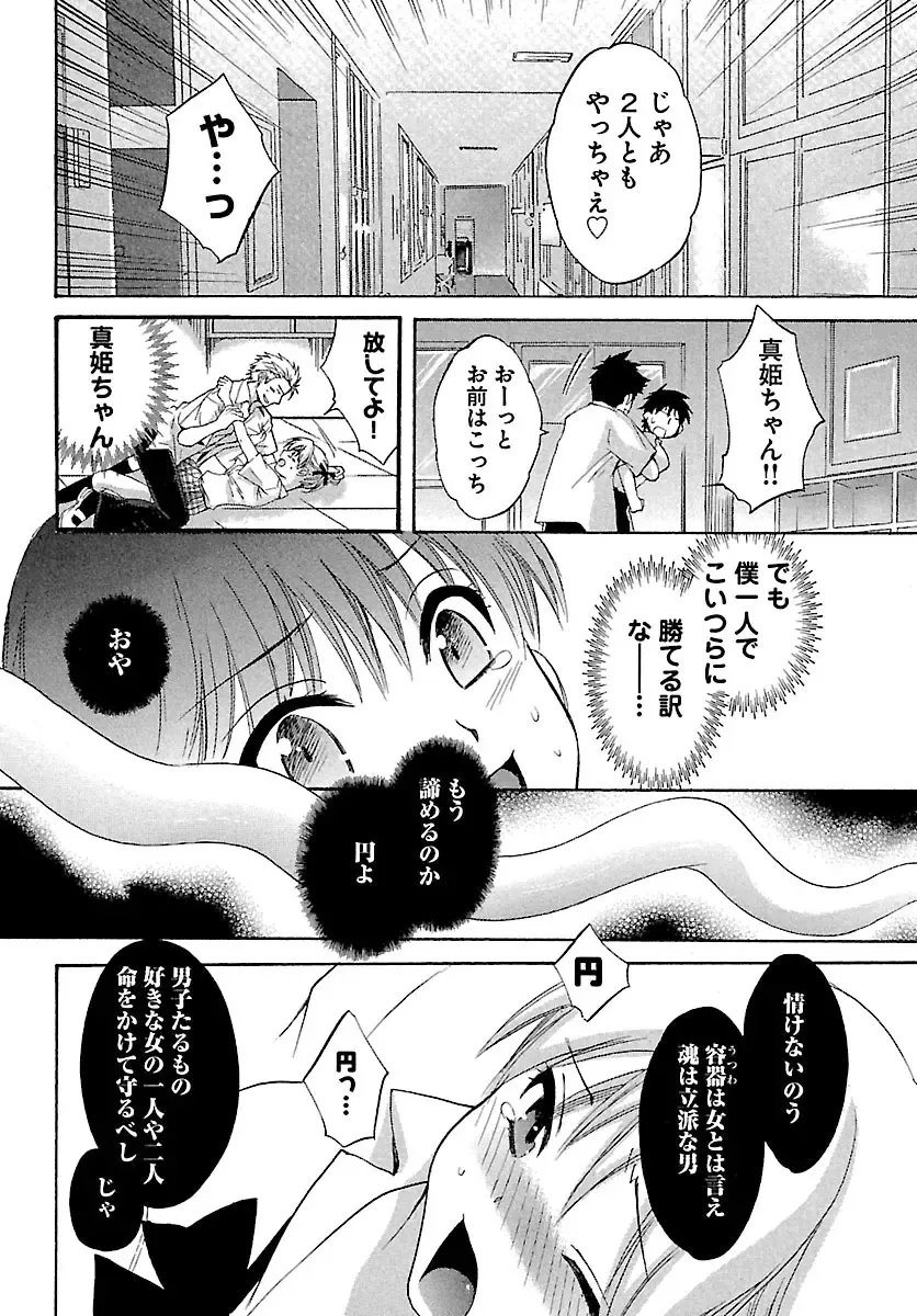 [Pon Takahanada] enTRANS Vol. 01 Fhentai - Page 24