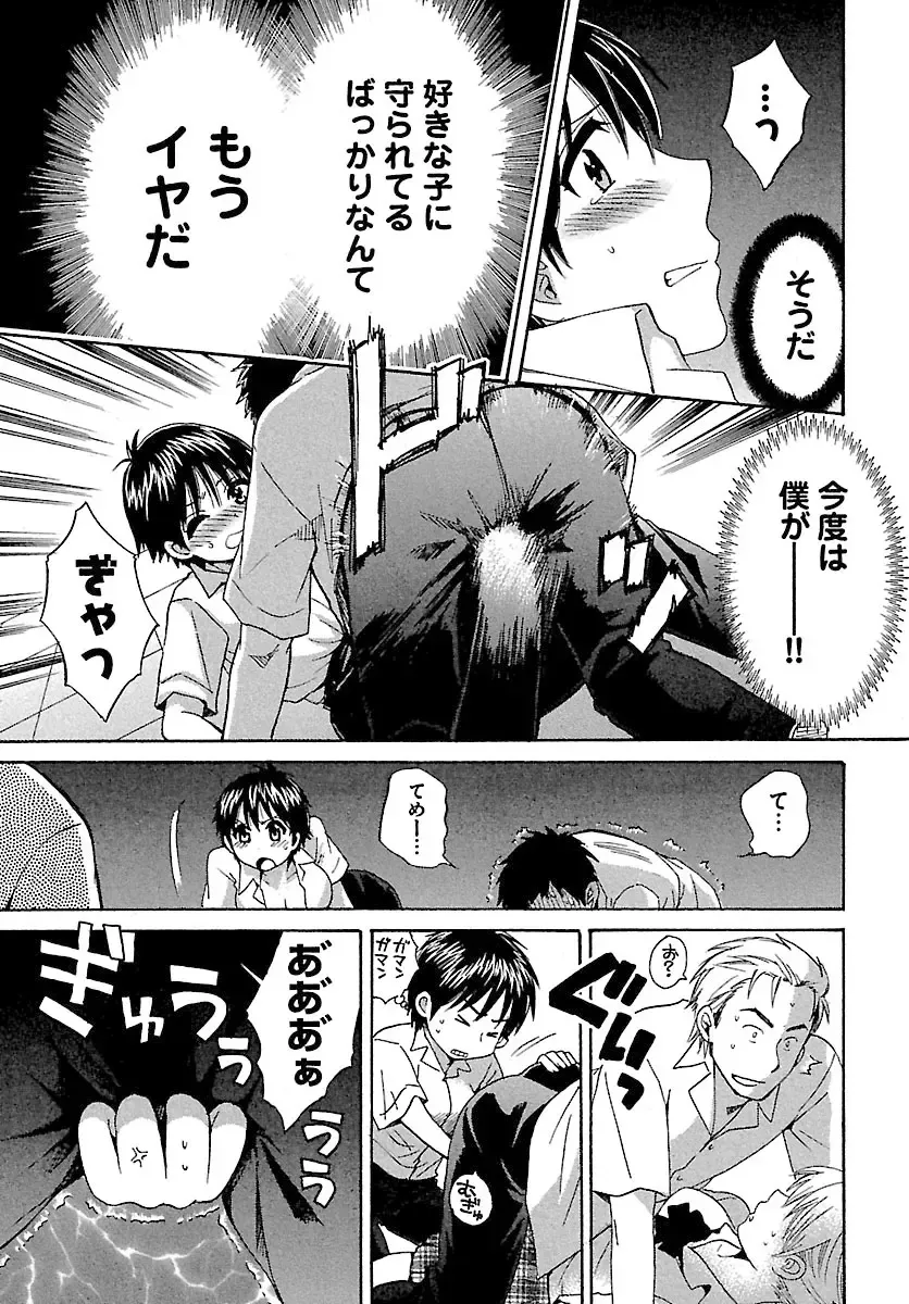 [Pon Takahanada] enTRANS Vol. 01 Fhentai - Page 25