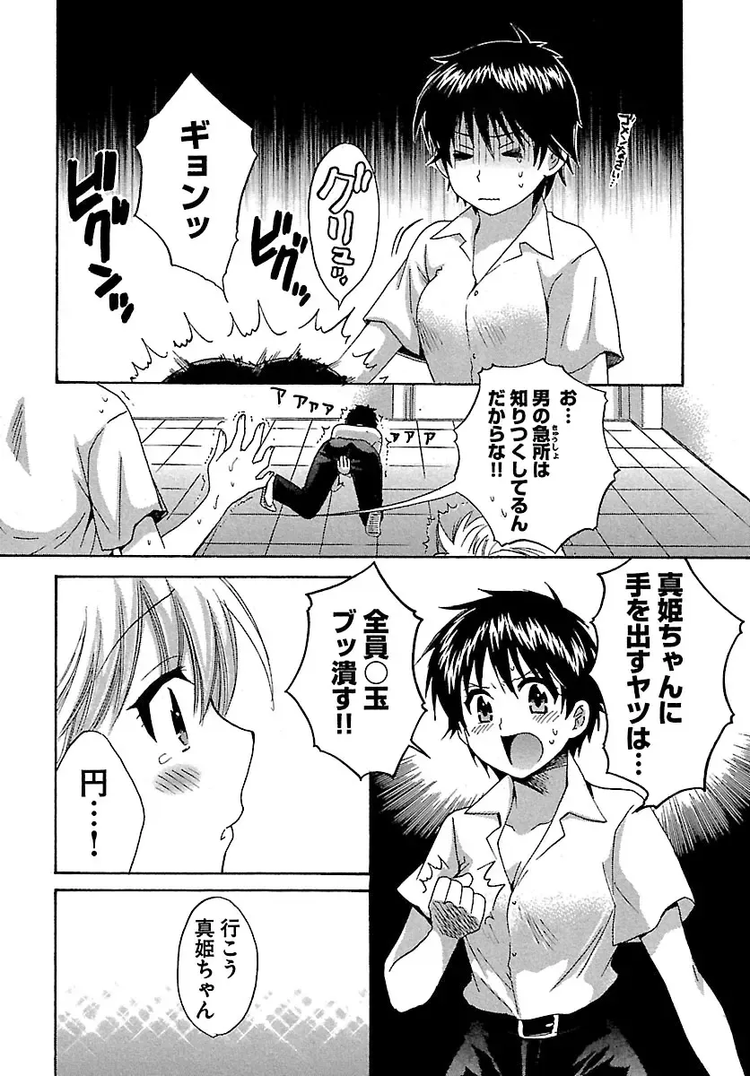 [Pon Takahanada] enTRANS Vol. 01 Fhentai - Page 26