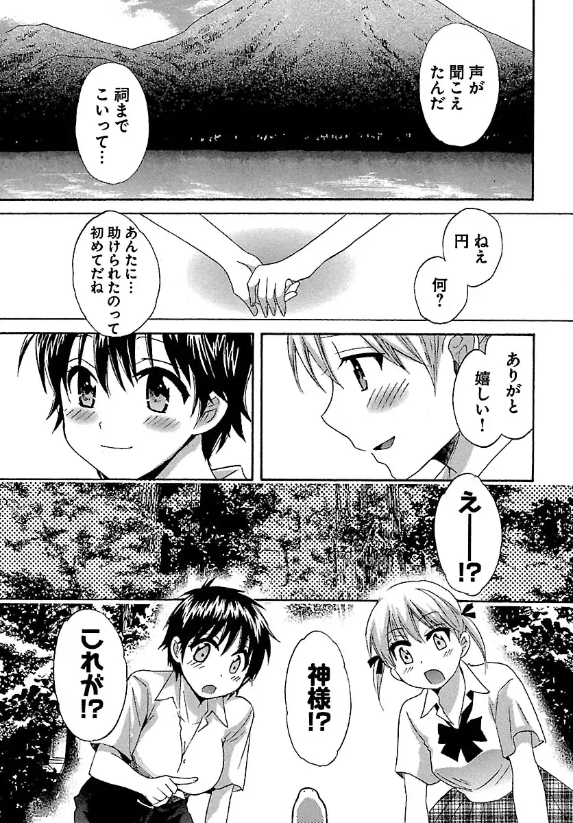 [Pon Takahanada] enTRANS Vol. 01 Fhentai - Page 27