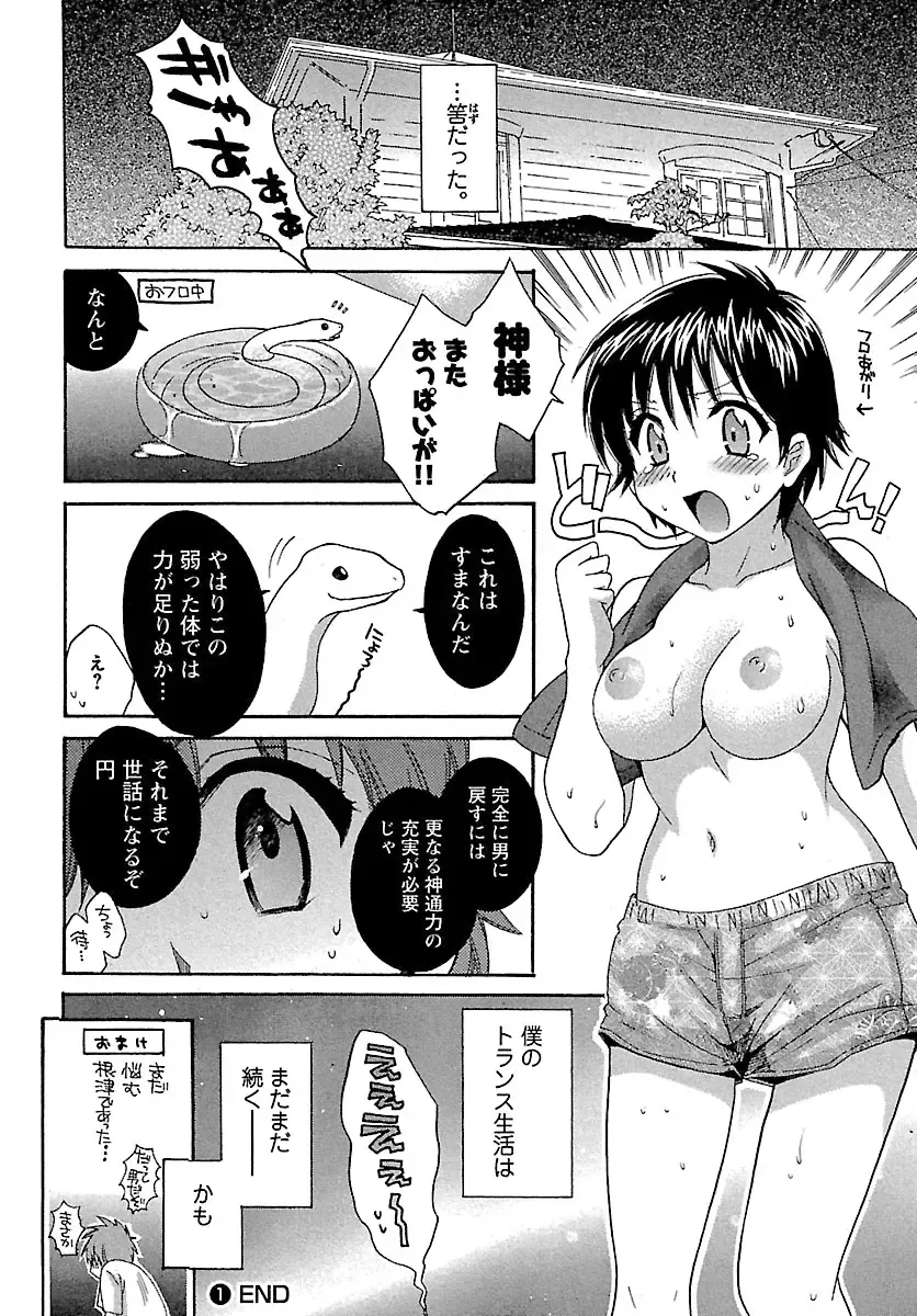 [Pon Takahanada] enTRANS Vol. 01 Fhentai - Page 30